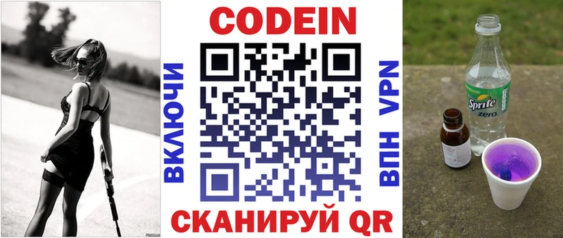 Кодеин Purple Drank  Славск 
